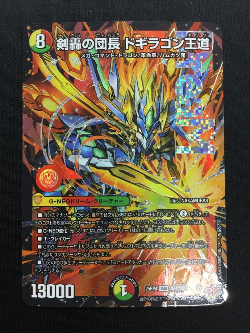 デュエルマスターズ 剣轟の団長 ドギラゴン王道 DMR 25RP4 - メルカリ