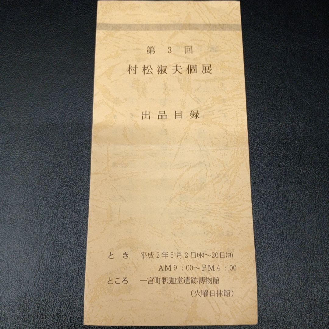 水彩画 八ヶ岳 松村淑夫