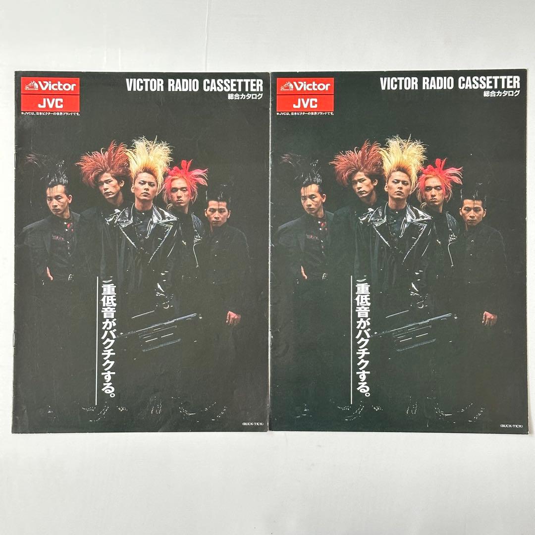 重低音がバクチクする。CDianビクター CDラジカセ カタログ 2部セット