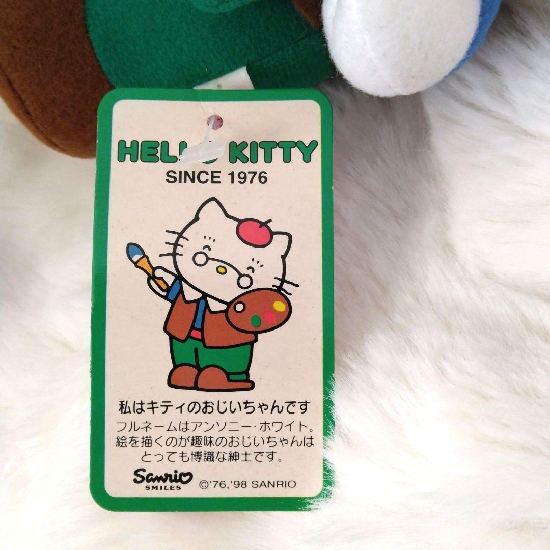 昭和レトロ ハローキティ ファミリー キティ おじいちゃん ぬいぐるみ