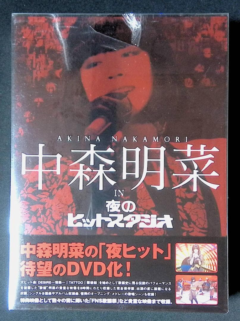（新古品）中森明菜 IN 夜のヒットスタジオ DVD 中森明菜 in 夜のヒットスタジオ 【DVD】 : ハピネット・オンライン