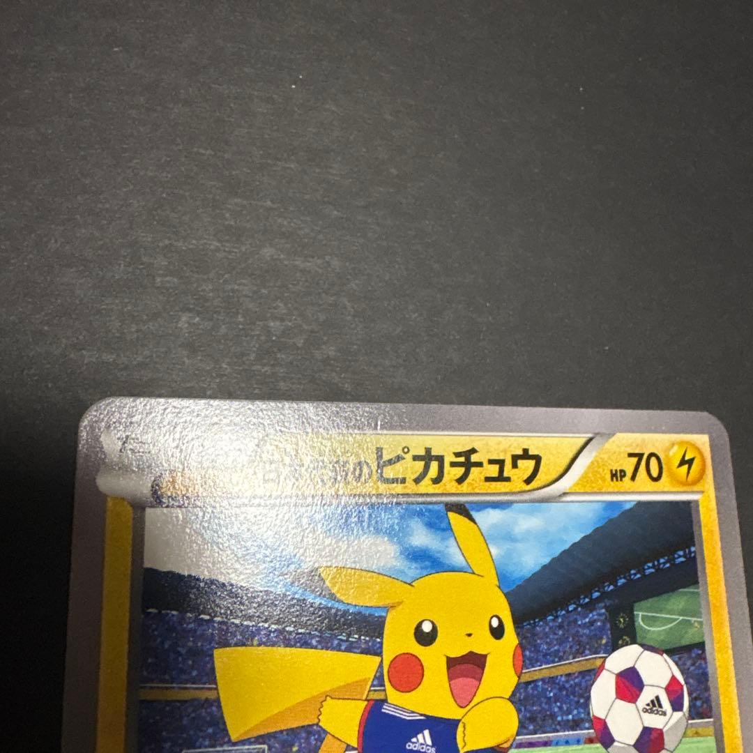 日本代表のピカチュウ おかいものピカチュウセット