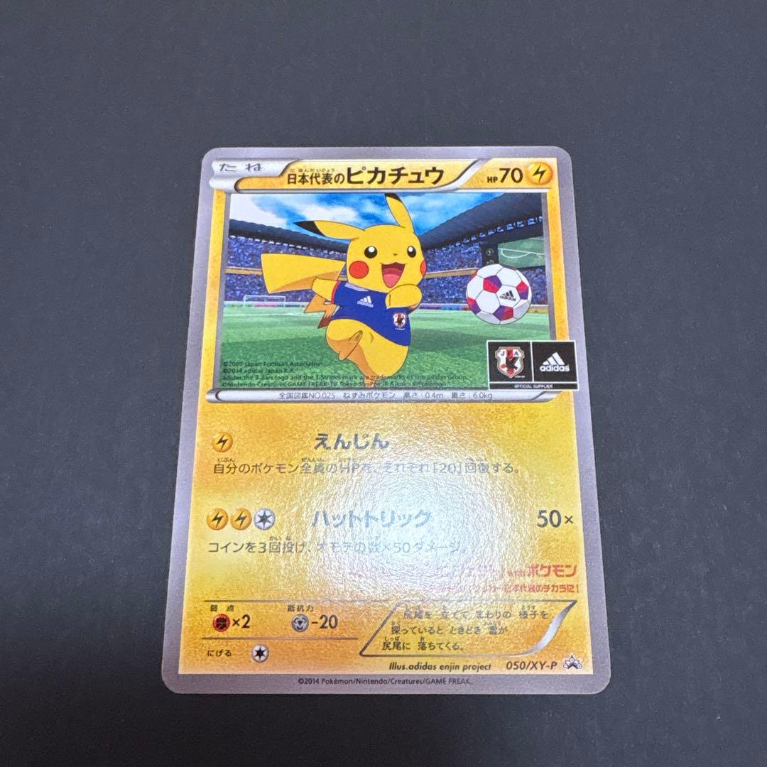 日本代表のピカチュウ おかいものピカチュウセット