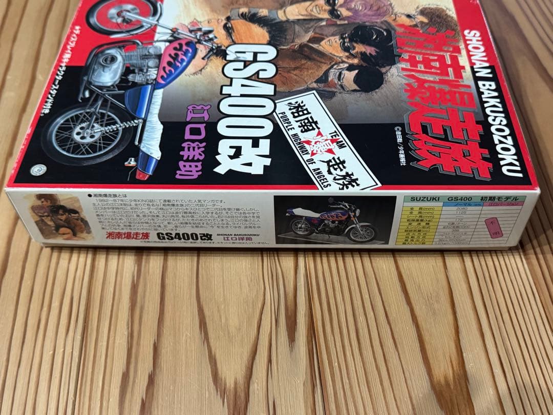 湘爆 GS400改 内袋 未開封 湘南爆走族 プラモデル 江口洋助 - メルカリ