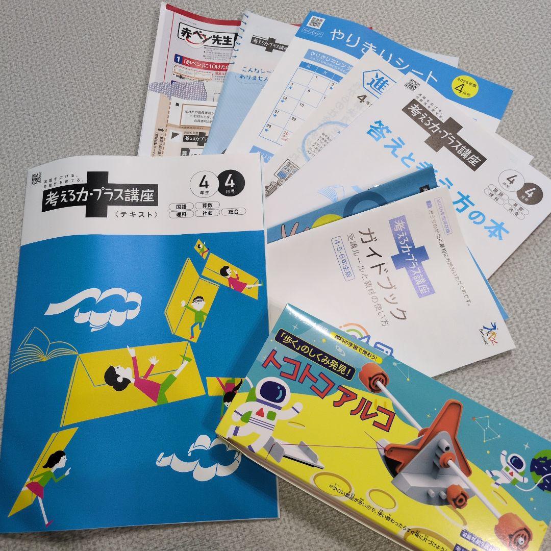 未使用！【2025年度】考えるカプラス講座 & 作文チャレンジ 4年生(4月
