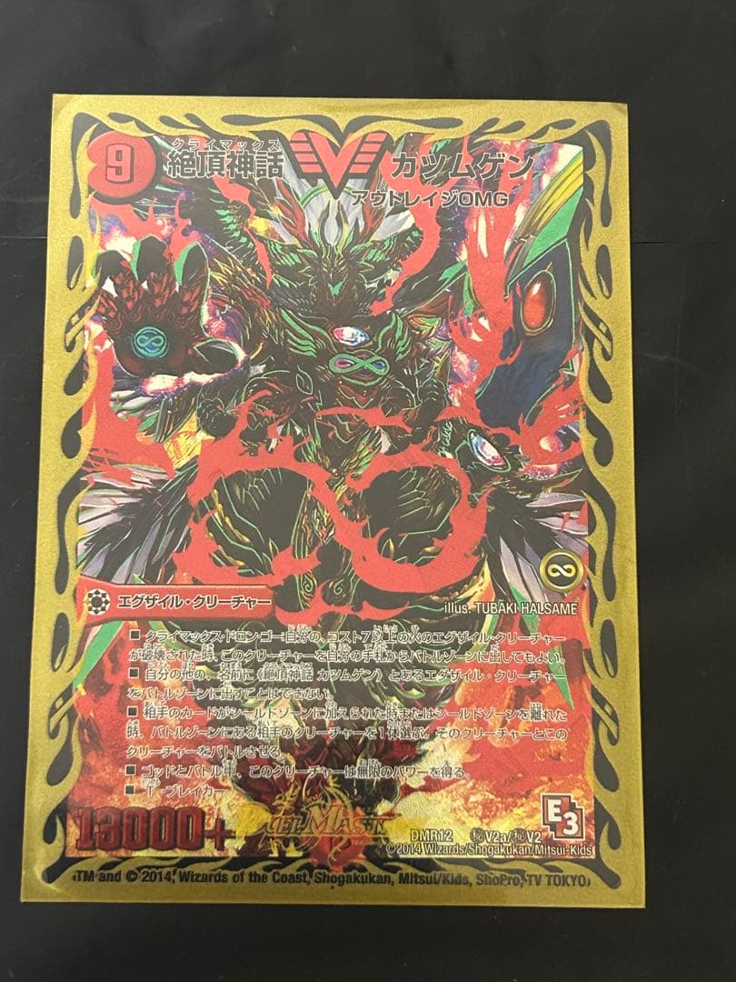 絶頂神話カツムゲン 赤シークレット - メルカリ