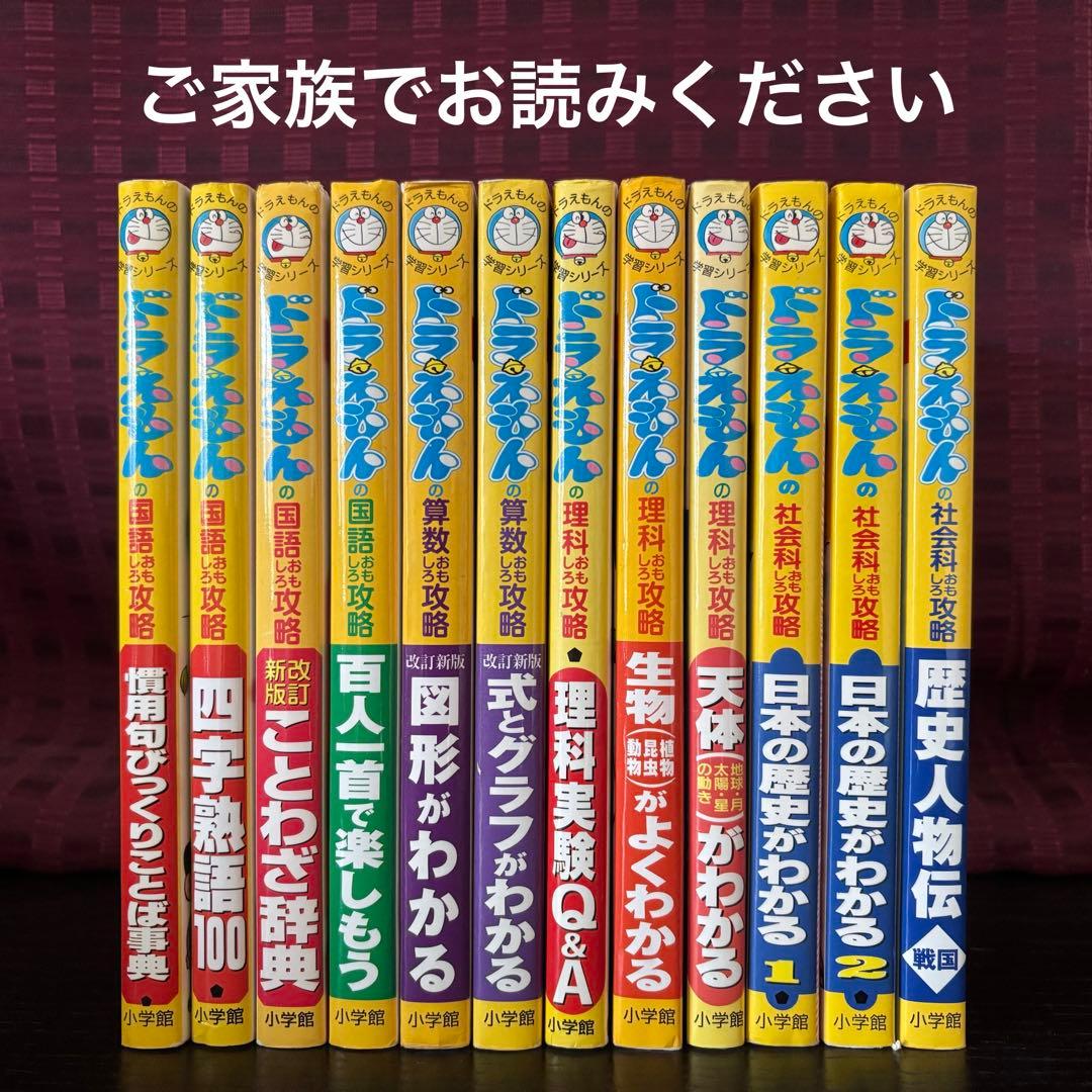 ☆中学受験☆ドラえもんの学習シリーズ 漫画 12冊セット - メルカリ