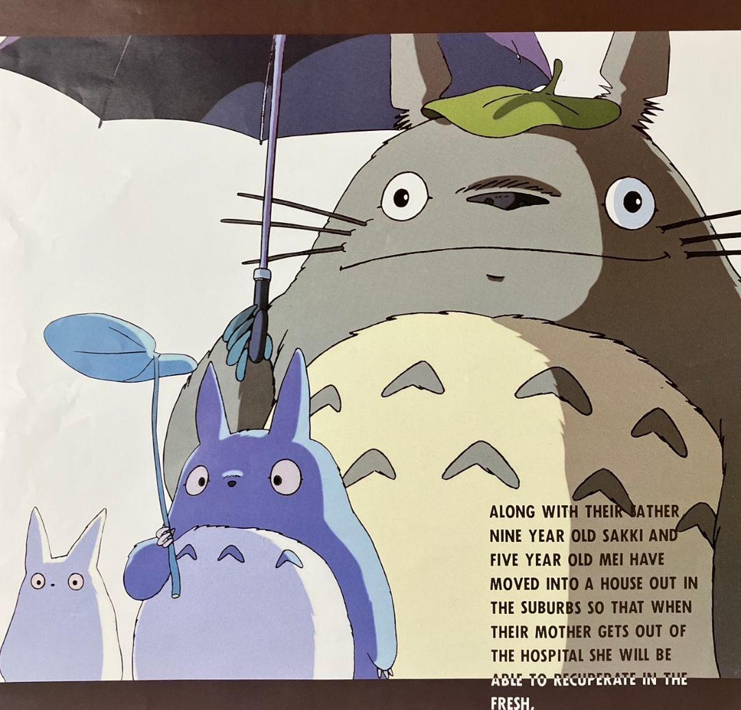 となりのトトロ』ポスター ジブリ 大トトロ 宮崎駿 アニメ 映画 - メルカリ