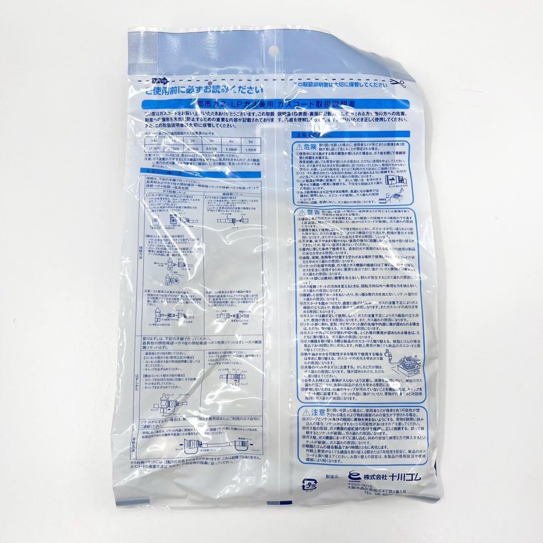 十川ゴム ガスコード 3m 都市ガス LPガス兼用 新品未開封 - メルカリ