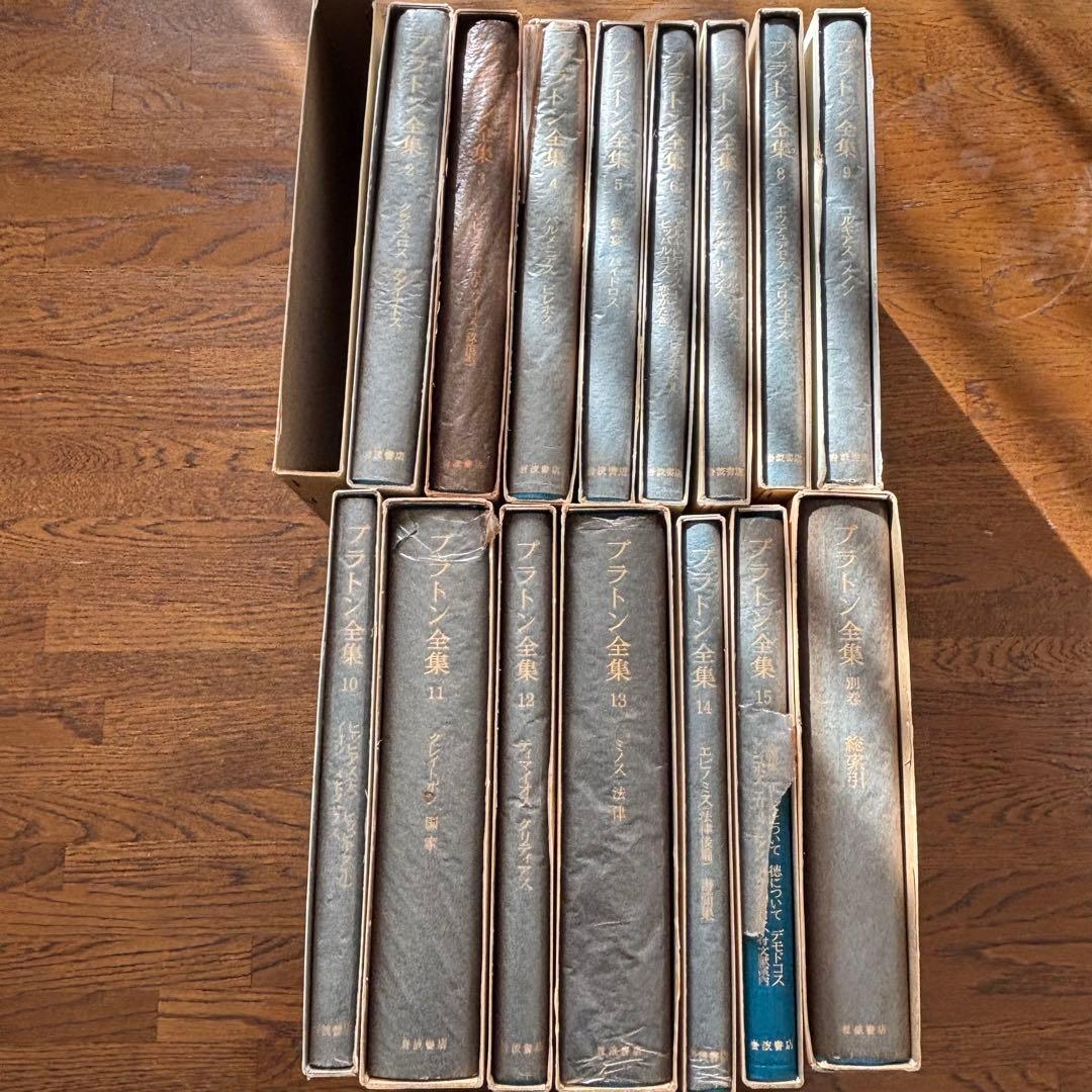 プラトン全集 15巻 （２巻〜１５巻、別巻）1巻は箱と月報のみ