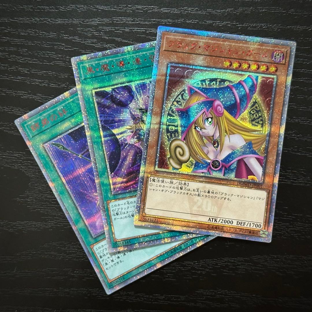 遊戯王 ブラマジガール 黒魔導連弾 師弟の絆 20th セット 遊戯王 ブラマジガール 黒魔導連弾 師弟の絆 20th セット - メルカリ