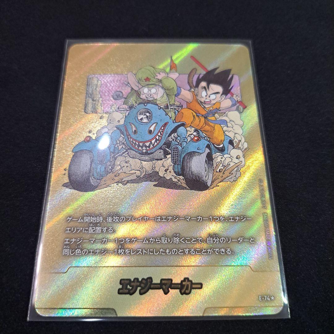 ドラゴンボール フュージョンワールド マンガブースター02 エナジーマーカー　金 フュージョンワールド マンガブースター エナジーマーカーE47 金