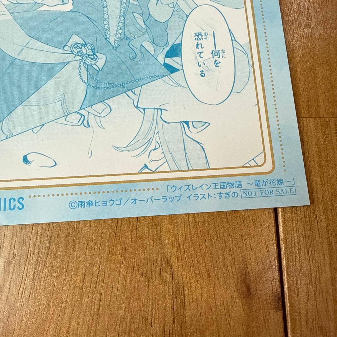 ウィズレイン王国物語〜竜が花嫁〜2巻 アニメイト特典 - メルカリ