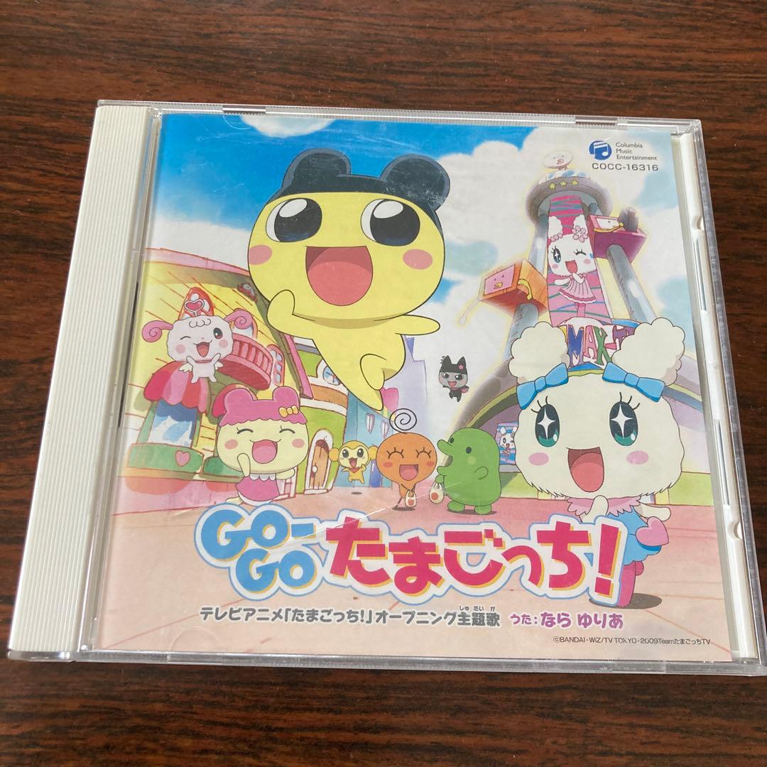 たまごっち!」オープニング主題歌～GO-GO たまごっち! - メルカリ