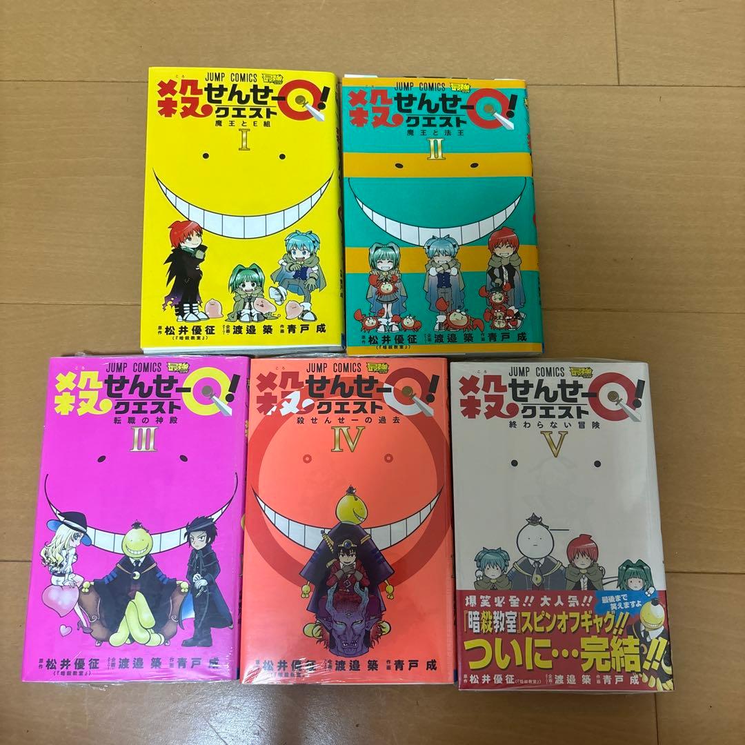 殺せんせーQ(クエスト)! 全巻 - メルカリ
