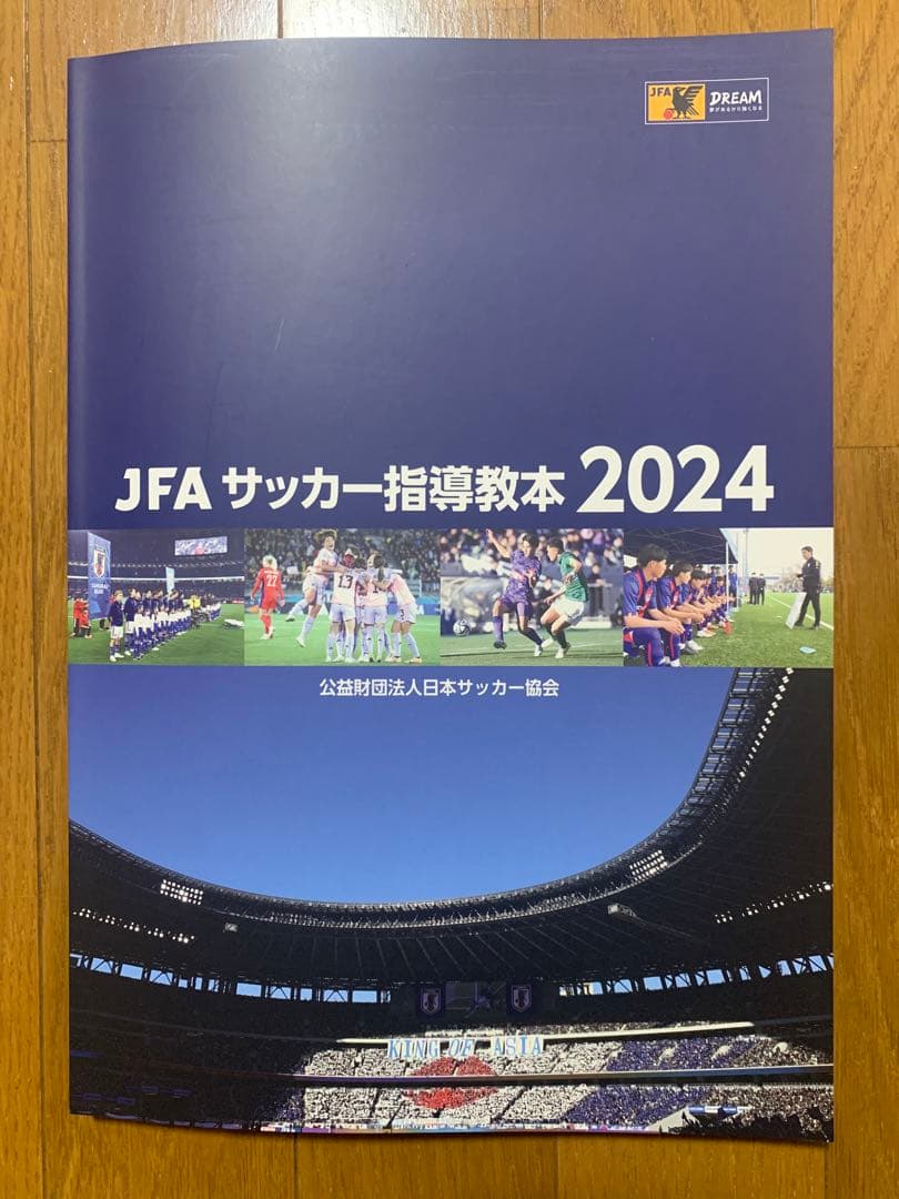 JFAサッカー指導教本2024 - メルカリ