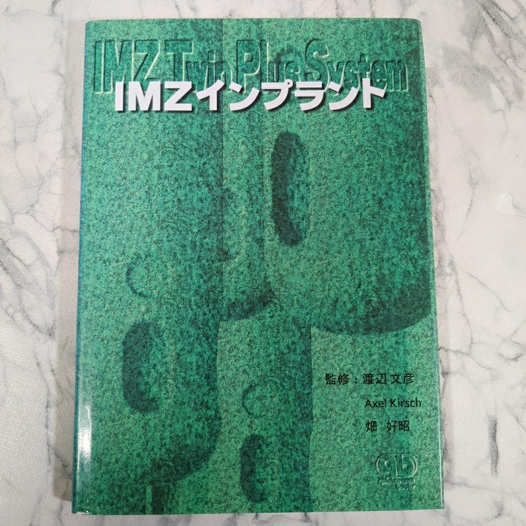 IMZインプラント Twin plus system IMZ Implant TwinPlus Cylinder type | 歯と口腔外科の役立つお話