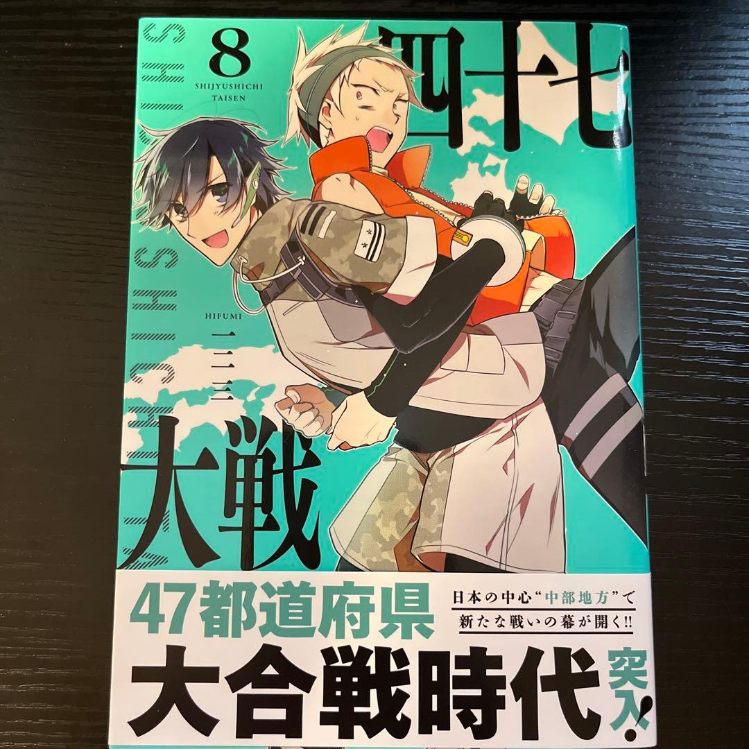 四十七大戦 1〜10巻セット|mercariメルカリ官方指定廠商|Bibian比比昂