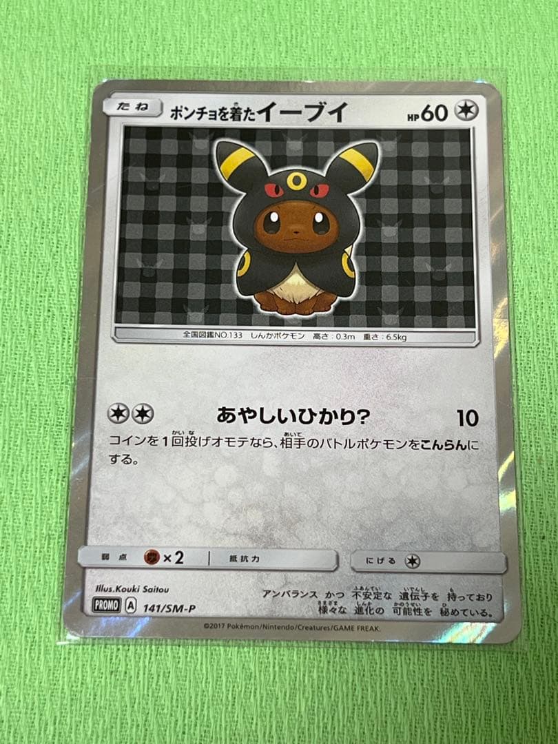 ポケモンカード ポンチョを着たイーブイ ブラッキー P*i様 ポンチョを着た