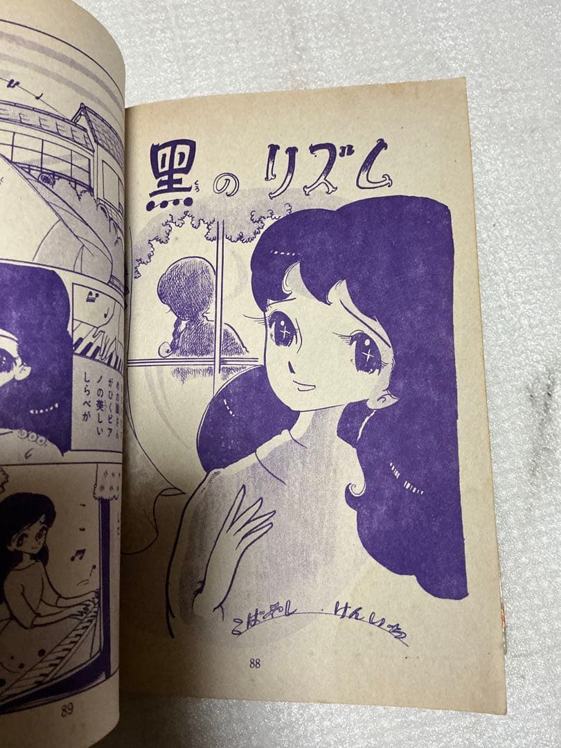 昭和の貸し本／こだま　田中美智子他。若木書房刊。【破れあり】。