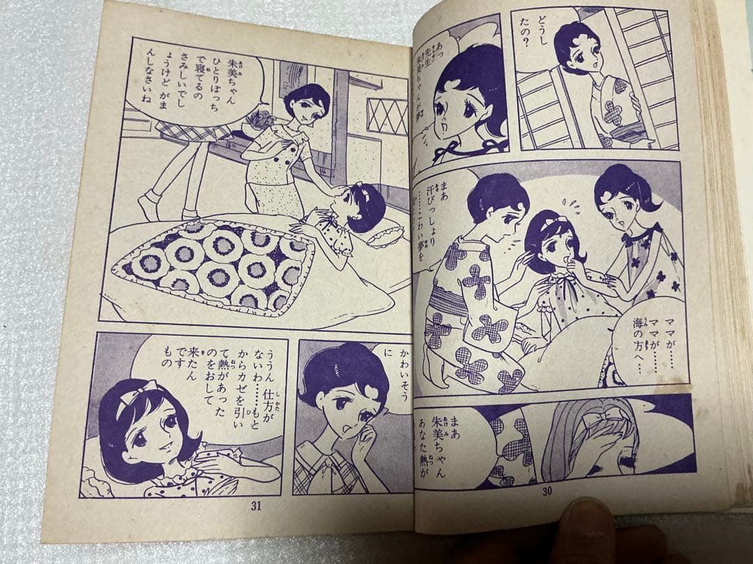 昭和の貸し本／こだま　田中美智子他。若木書房刊。【破れあり】。
