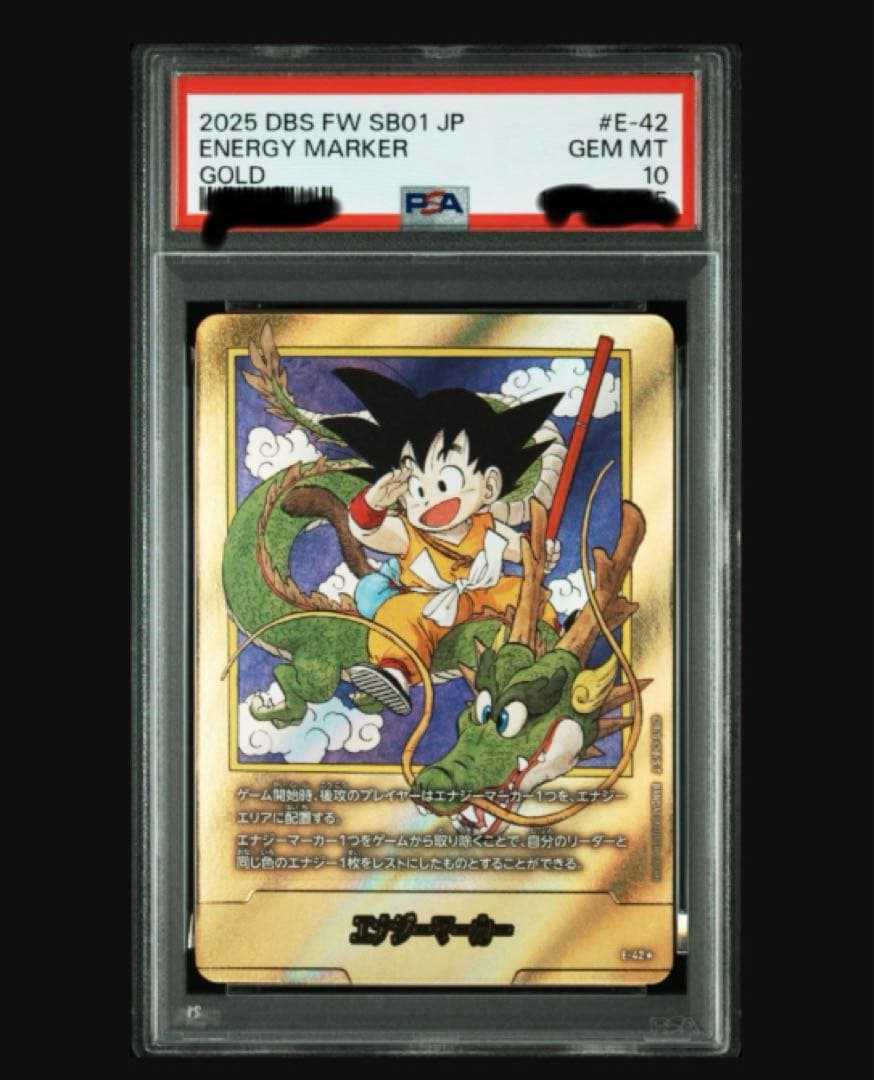 ドラゴンボールエナジーマーカー金1巻e-42 、42巻e-90 PSA10セット