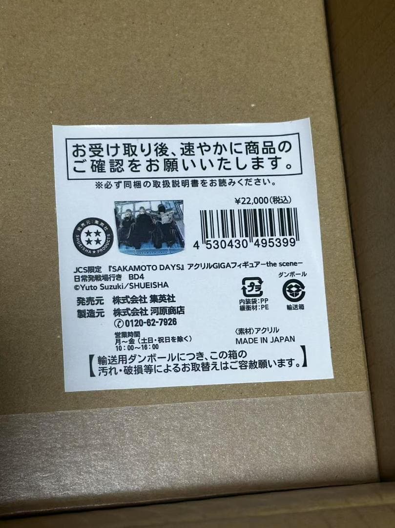 JCS限定 サカモトデイズ アクリルGIGAフィギュア scene日常発戦場行き