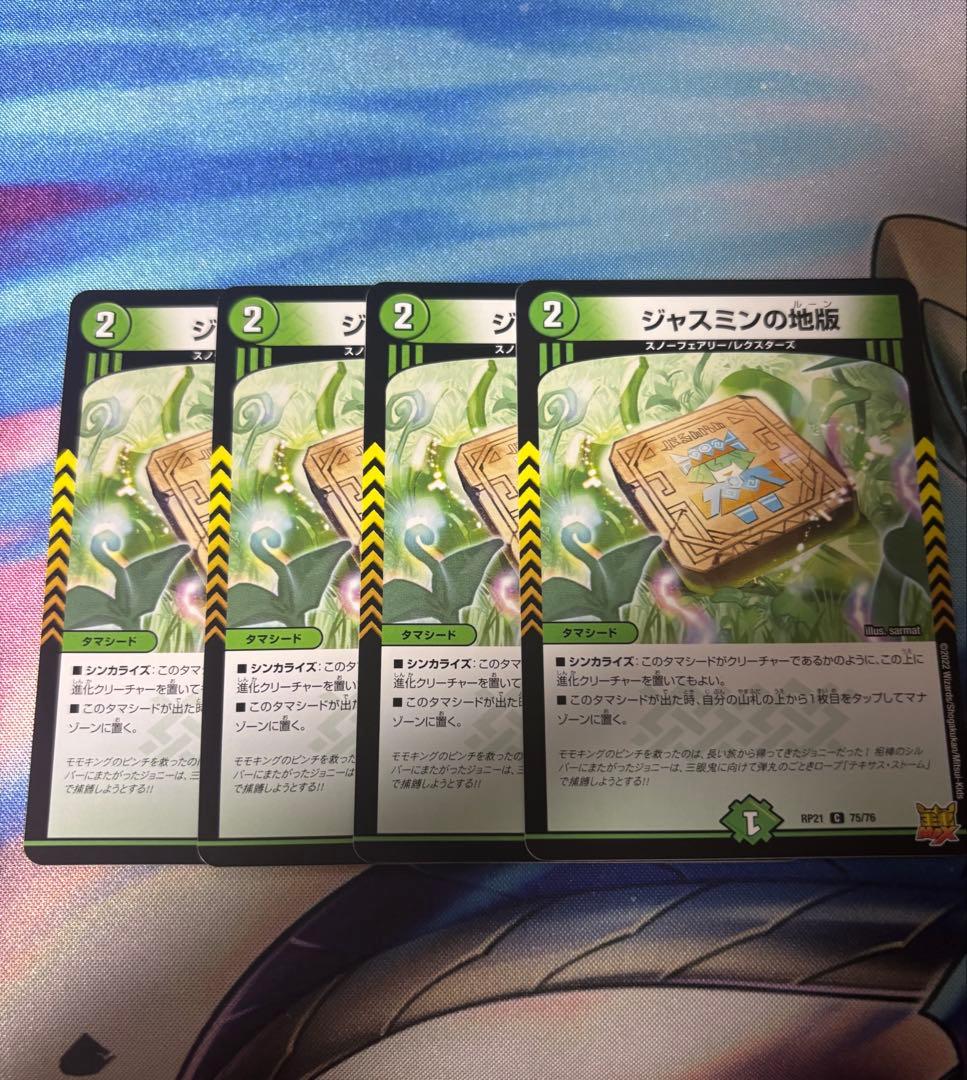 デュエマ ジャスミンの地版 ジャスミンのルーン 4枚 - メルカリ