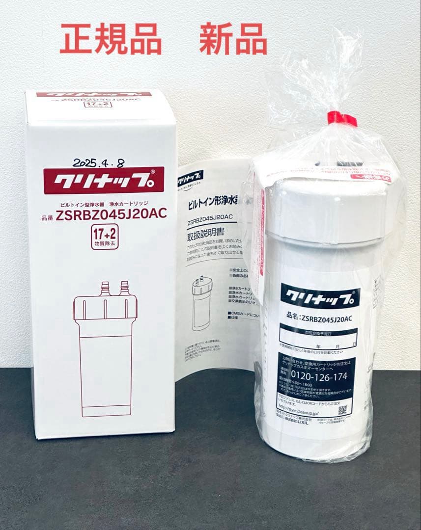 ビルトイン浄水器交換用カートリッジZSRBZ045J20AC - メルカリ