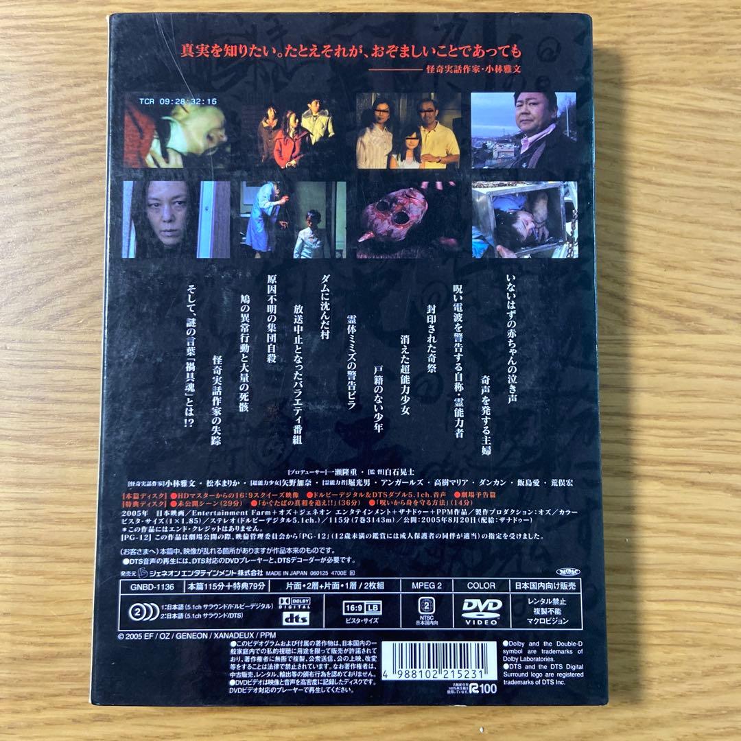 ノロイ プレミアム・エディション DVD - メルカリ