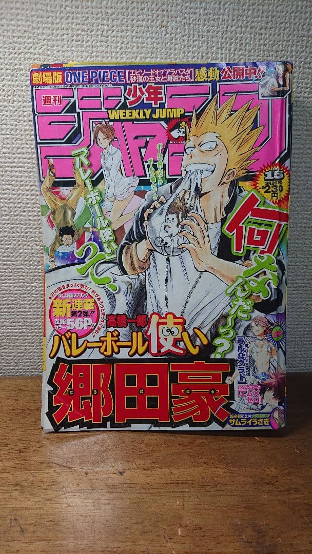 週刊少年ジャンプ 2007年 15号 バレーボール使い 郷田豪 - メルカリ