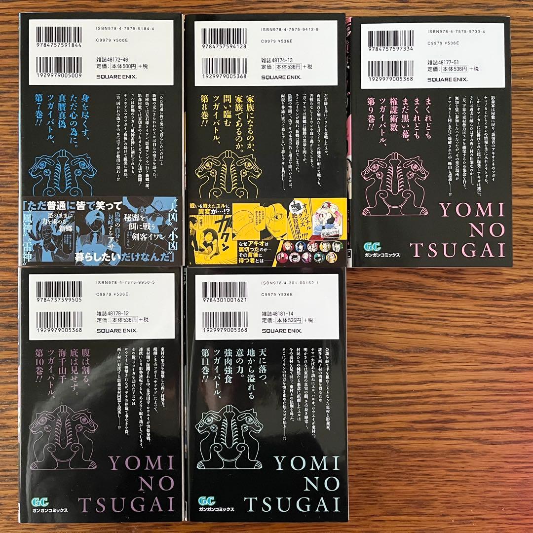 黄泉のツガイ 全巻セット1〜11巻 荒川弘 - メルカリ