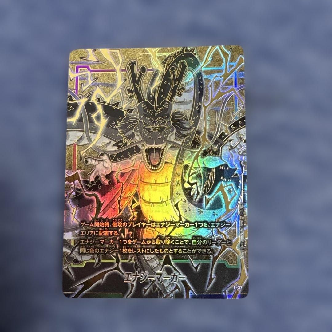 ドラゴンボール フュージョンワールド エナジーマーカー 神龍 E-32