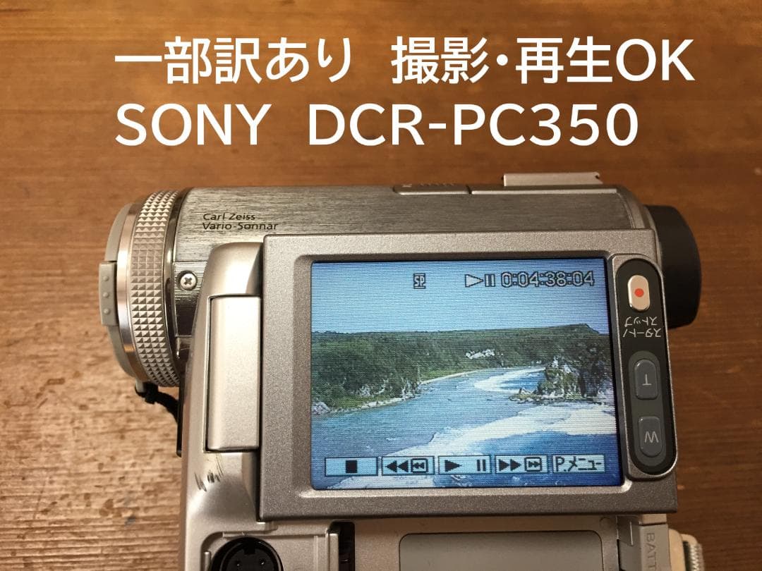 美品 一部訳あり 撮影再生OK SONY DCR-PC350 MiniDV用 - メルカリ