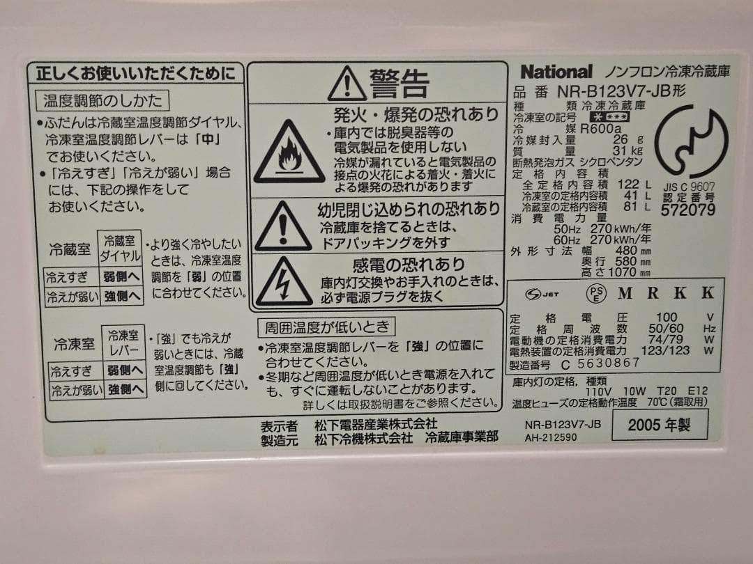 National ナショナル 冷蔵庫 NR-B123V7-JB - メルカリ