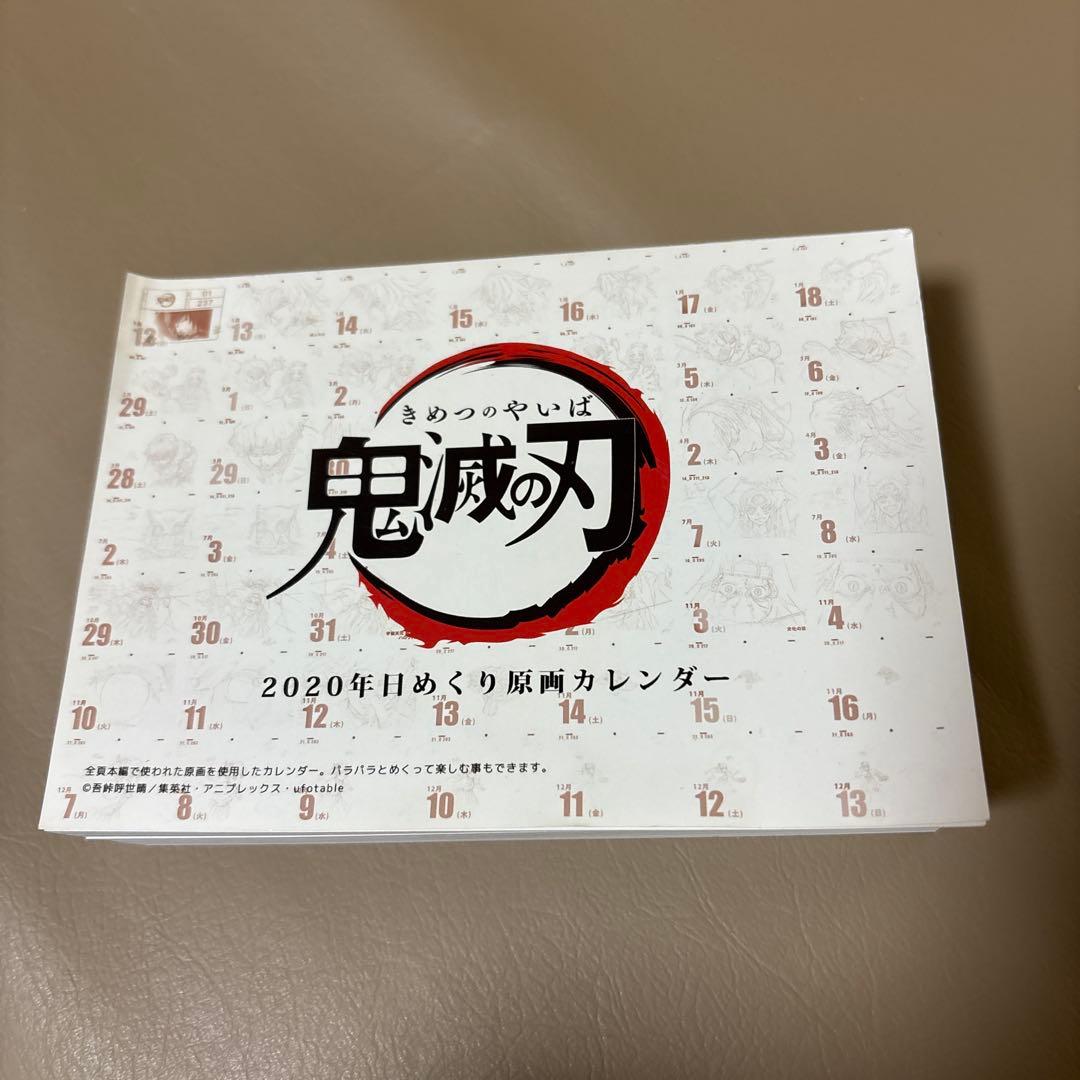 鬼滅の刃 2020年 日めくり原画カレンダー - メルカリ
