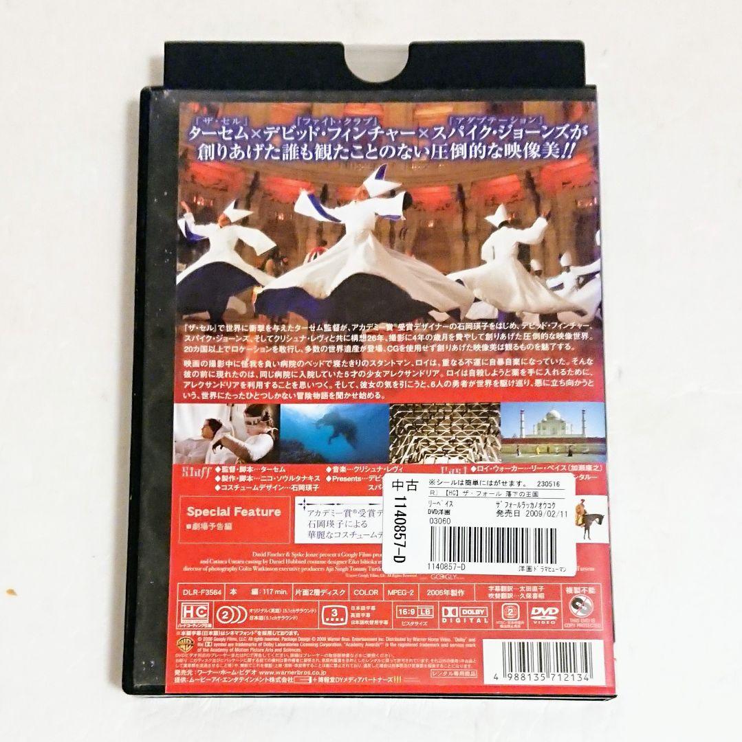 ザ・フォール/落下の王国('07米)」DVD ターセム・シン 鬼才 希少