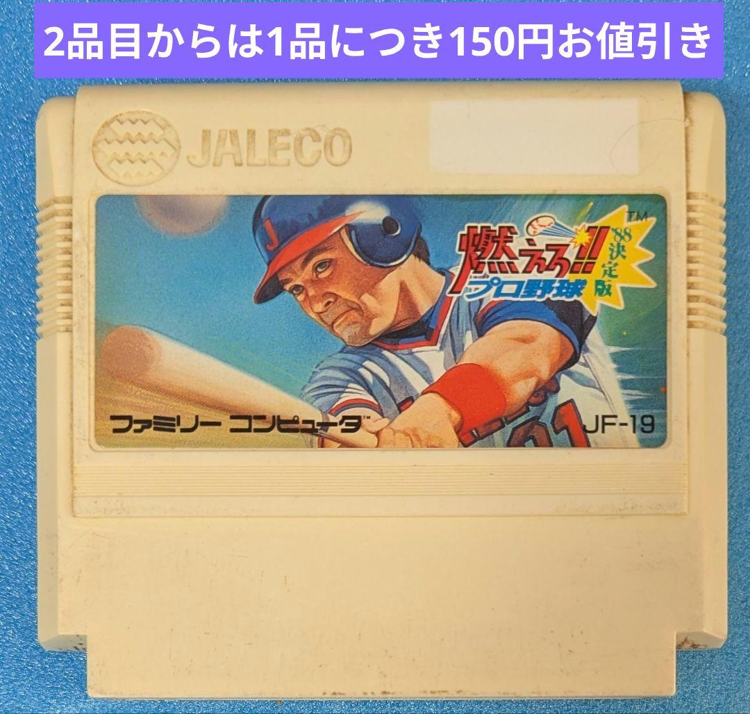 ファミコンソフト 燃えろ!!プロ野球 88決定版 - メルカリ