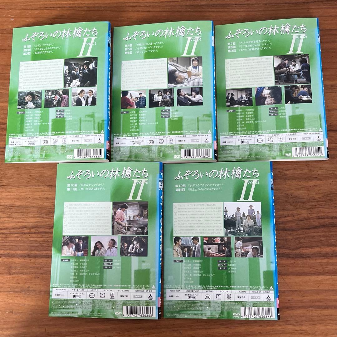 ふぞろいの林檎たち 全5巻＋ふぞろいの林檎たちⅡ 全5巻 DVD 全巻