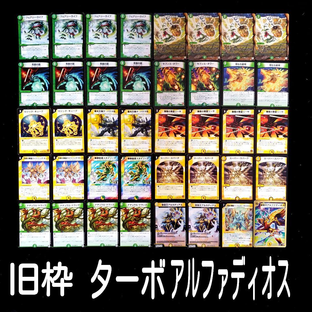 旧枠デュエマ」ターボアルファディオスデッキ - メルカリ