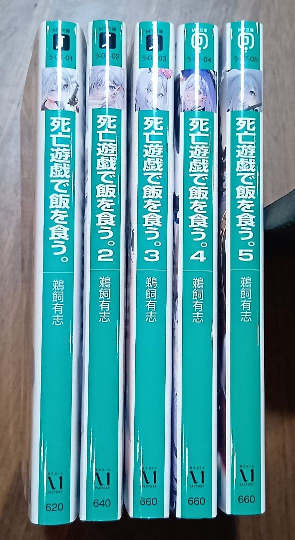 死亡遊戯で飯を食う。1-5巻セット おまけイラストカード付き - メルカリ