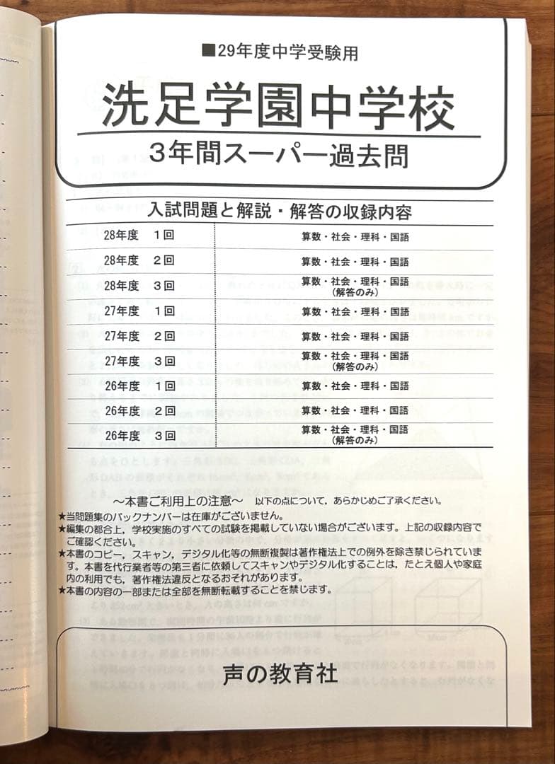 洗足学園中学校 過去問 5冊セット 2017年度〜2025年度 - メルカリ