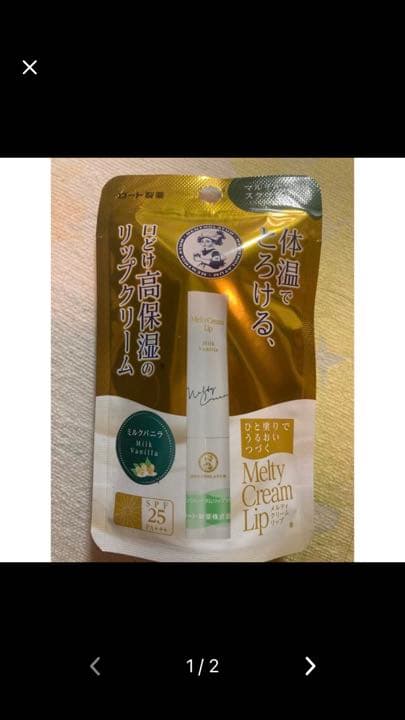 メンソレータム　メルティクリームリップ　ミルクバニラ　2.4g ×200点セット