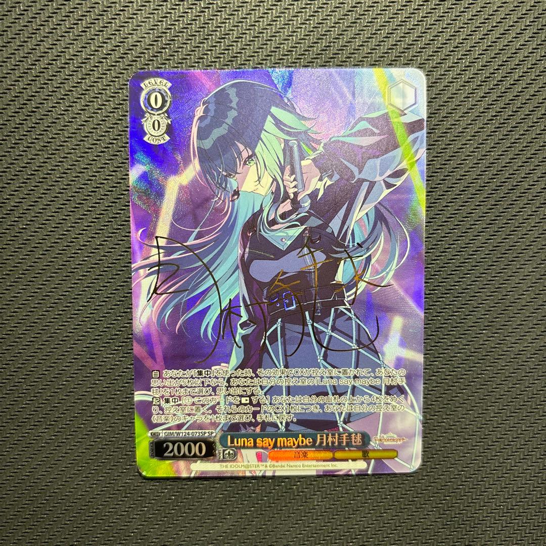 ヴァイス 学園アイドルマスター Luna say maybe 月村手毬 SP - メルカリ