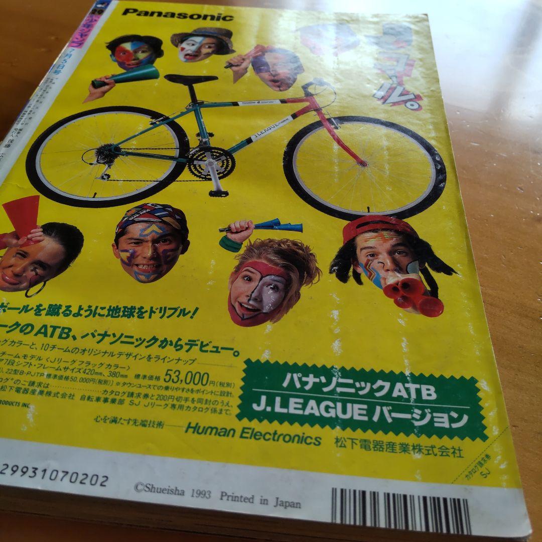 週刊少年ジャンプ1993年29号∕ドラゴンボール掲載∕鳥山明 - メルカリ