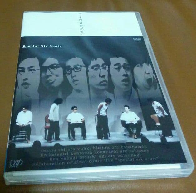 ライヴ!! 君の席 SpecialSixSeatsバナナマンラーメンズおぎやはぎ