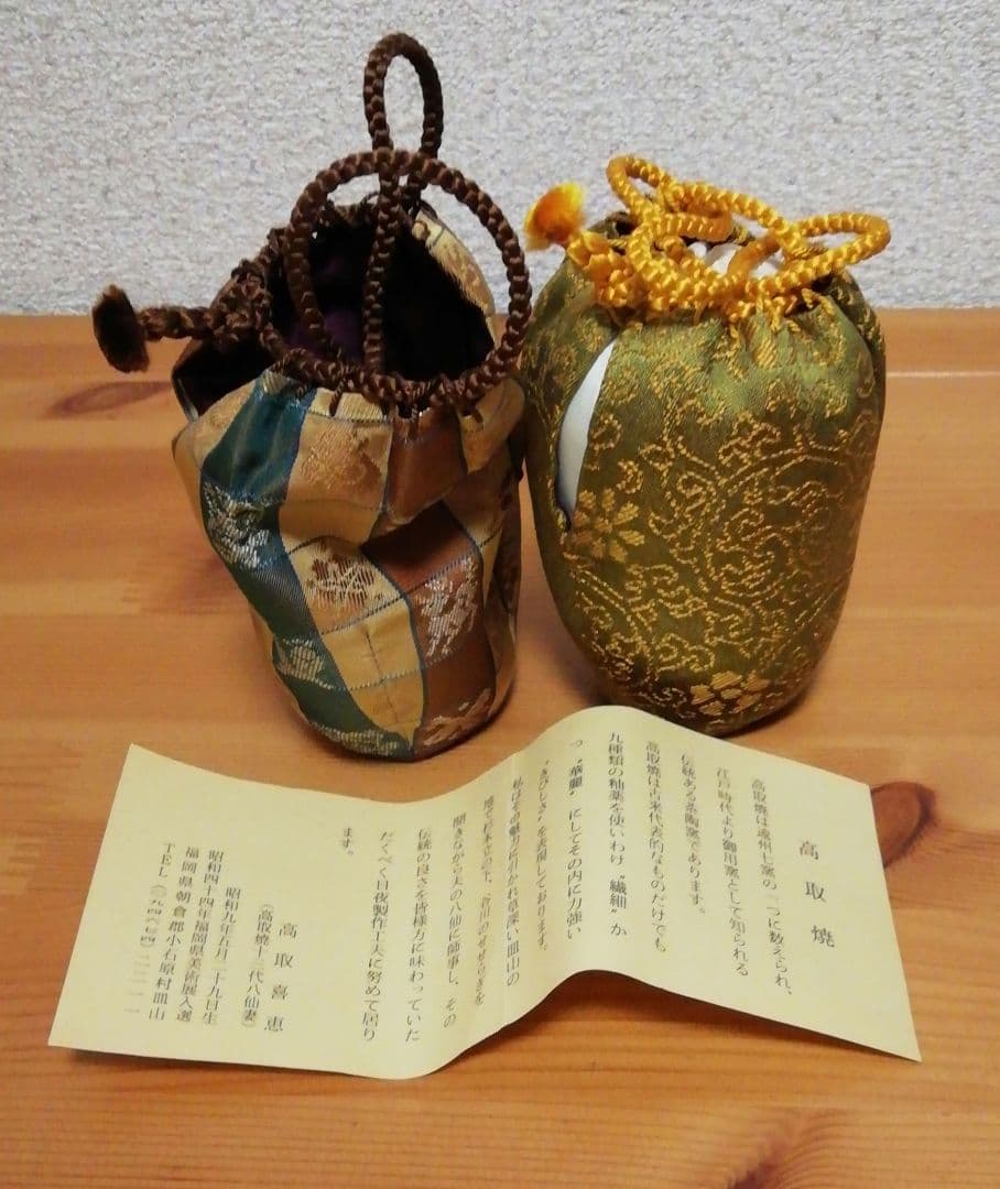 高取喜恵作 高取焼 肩衡 茶入 共箱 仕服付 略歴付 茶道具 - メルカリ