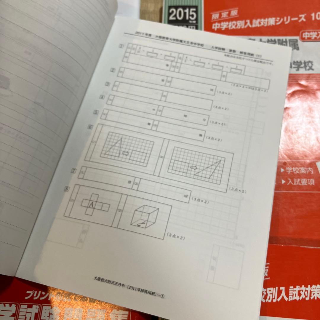 天王寺中学校受験対策教材 2014-2021年版