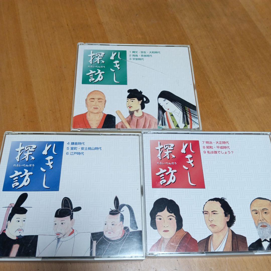 七田れきし探訪CDしちだ 七田式（しちだ）教材 れきし探訪 日本史編 CD - メルカリ
