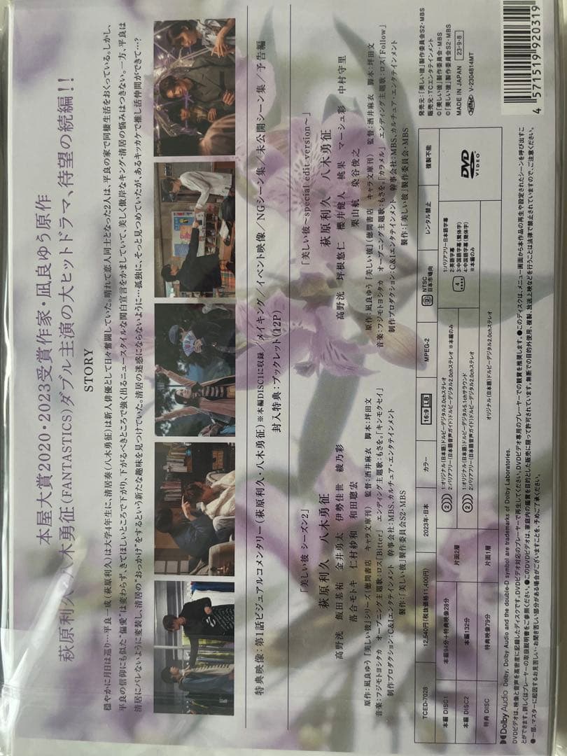 美しい彼　DVD 3部セット